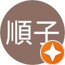菅野順子 profile picture